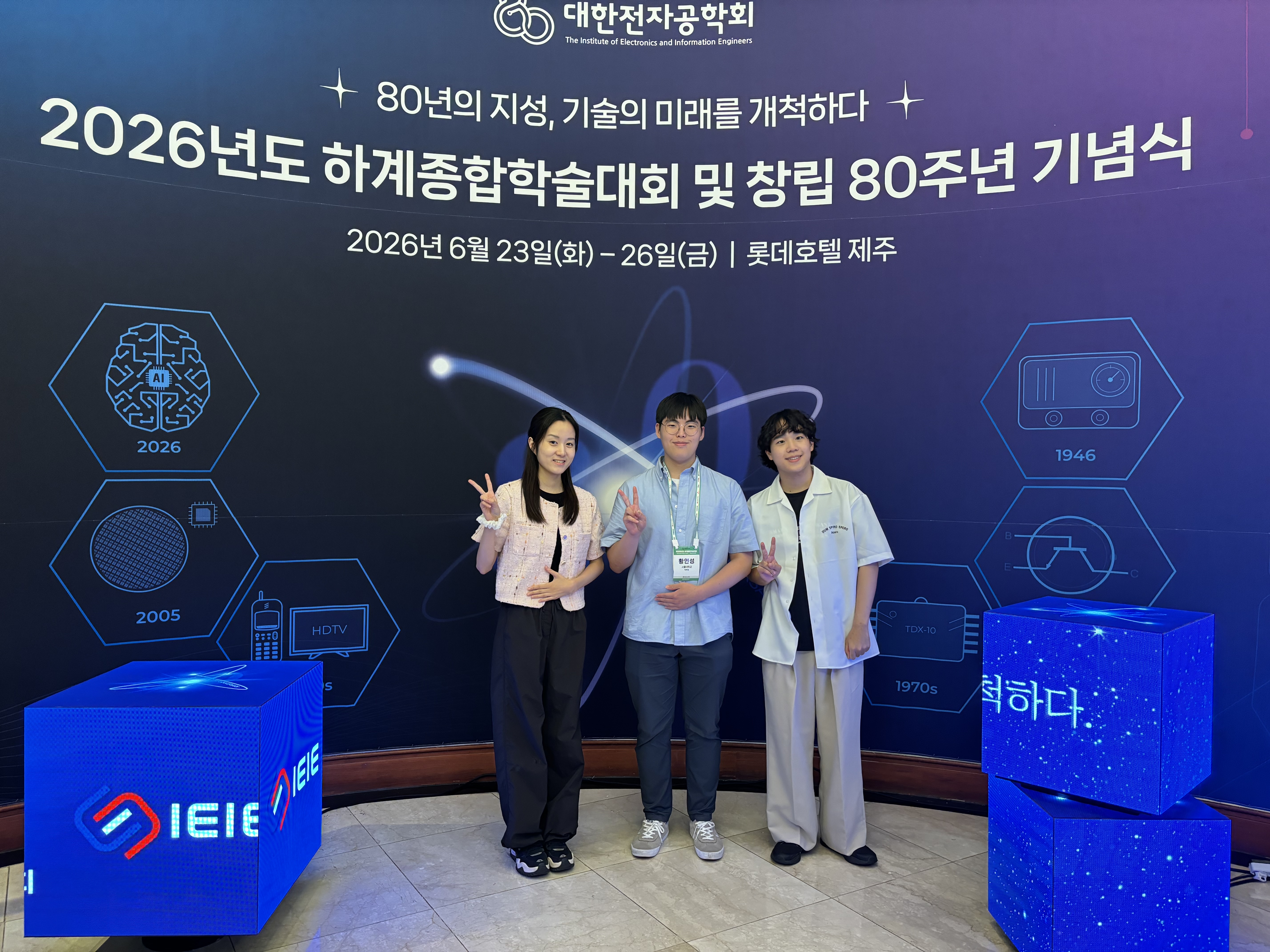 Jeju IEIE 2026